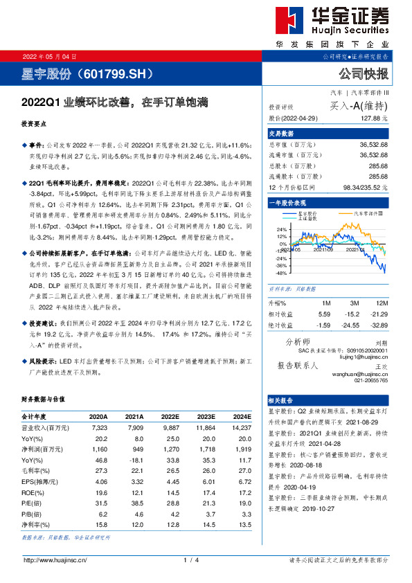 2022Q1业绩环比改善，在手订单饱满