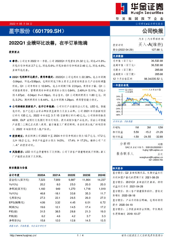 2022Q1业绩环比改善，在手订单饱满