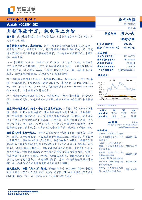 月销再破十万，纯电再上台阶