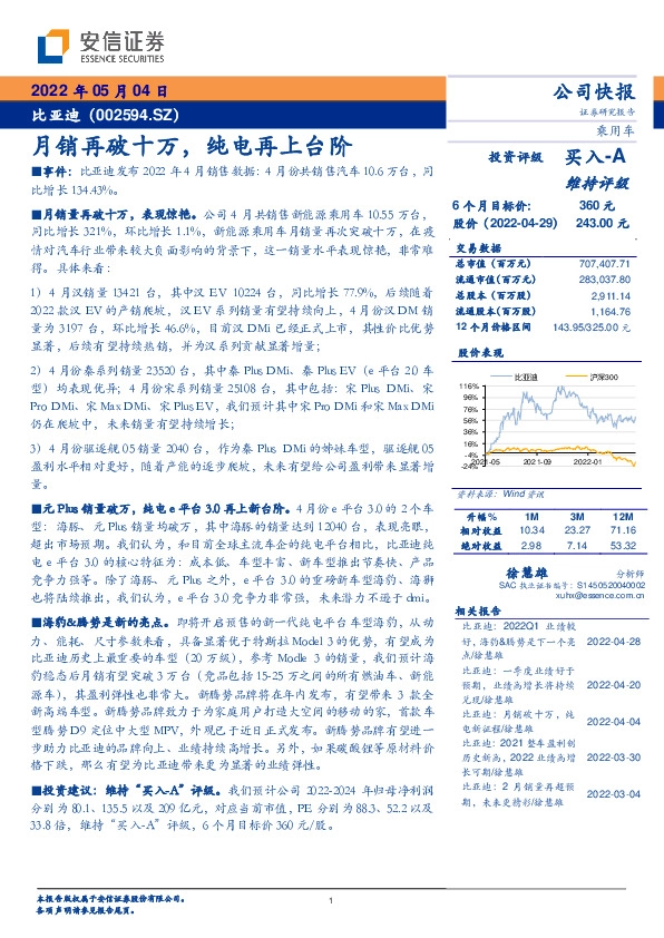 月销再破十万，纯电再上台阶