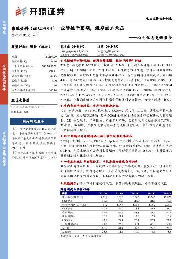公司信息更新报告：业绩低于预期，短期成本承压