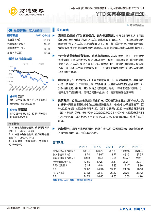 YTD海南客流低点已过