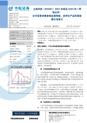 2021年报及2022年一季报点评:交付结算进度影响业绩释放,多样化产品布局拓展公司潜力