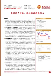 盈利能力改善,股权激励彰显信心
