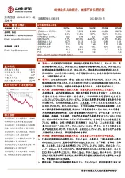 经销业务占比提升，减值不改长期价值