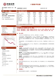 Q1盈利能力环比改善