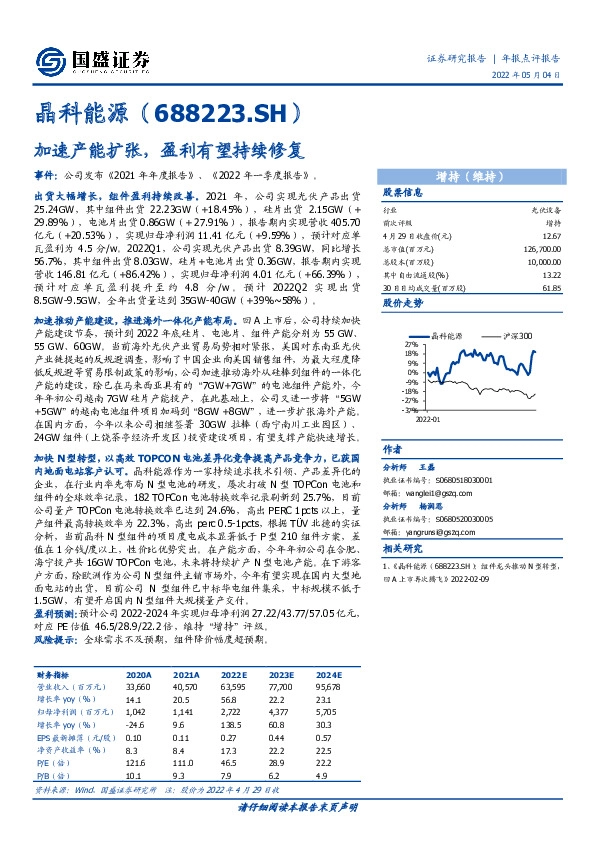 加速产能扩张，盈利有望持续修复