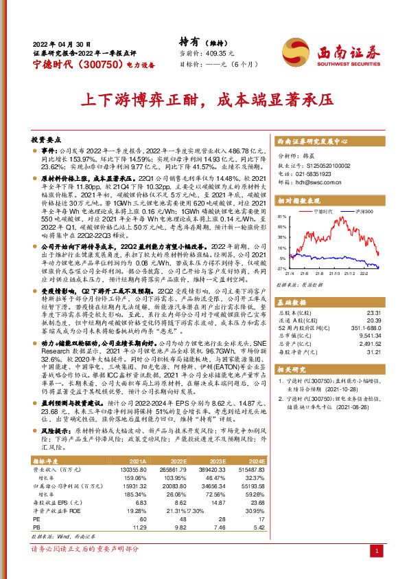 2022年一季报点评：上下游博弈正酣，成本端显著承压