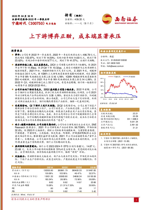 2022年一季报点评：上下游博弈正酣，成本端显著承压