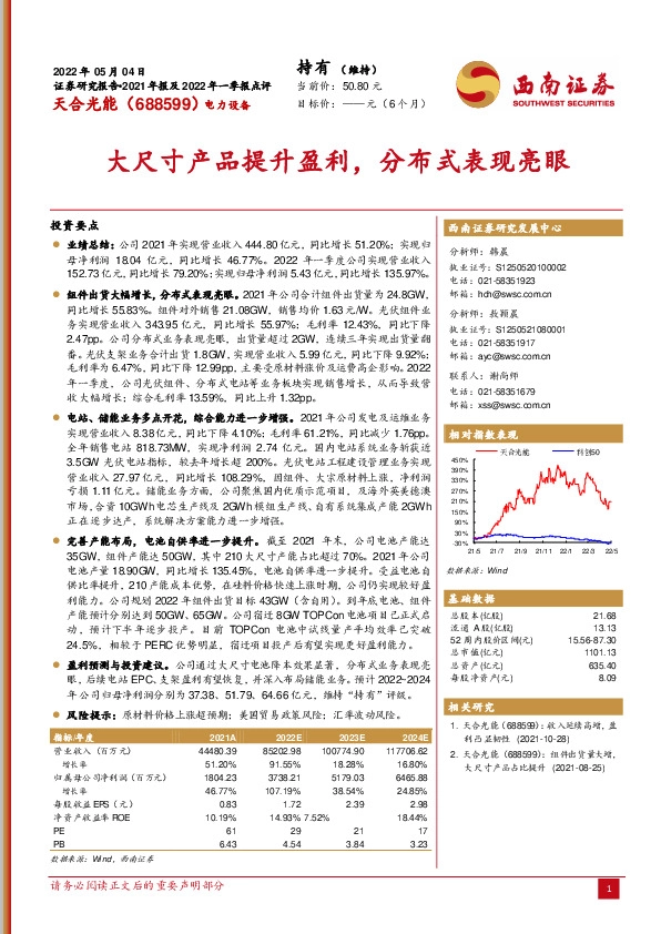 大尺寸产品提升盈利，分布式表现亮眼