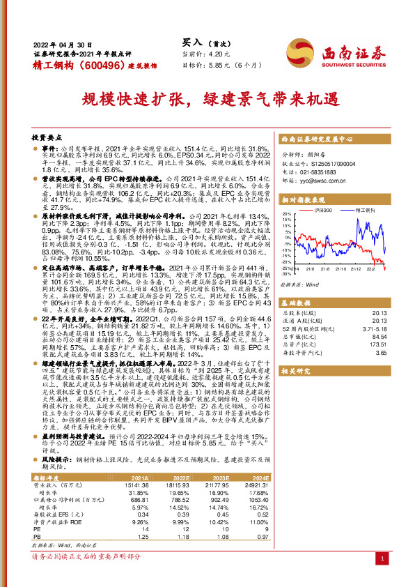 规模快速扩张，绿建景气带来机遇