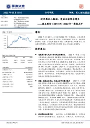 2022年一季报点评：逆变器收入翻倍，受益全球需求增长