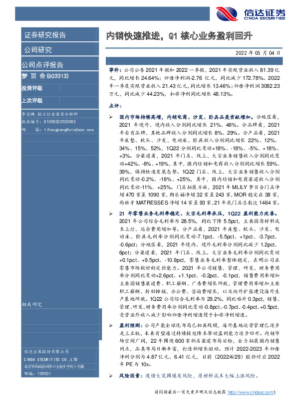 内销快速推进，Q1核心业务盈利回升