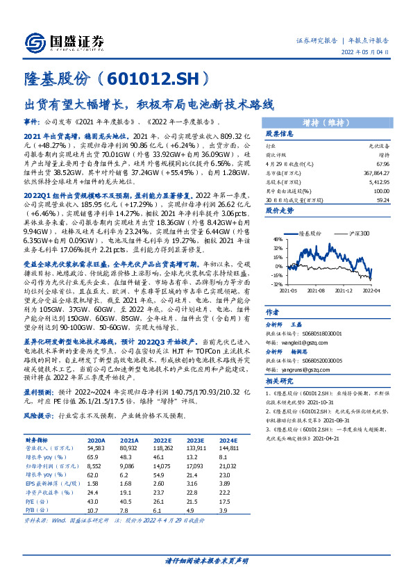 出货有望大幅增长，积极布局电池新技术路线