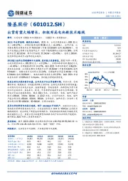 出货有望大幅增长，积极布局电池新技术路线