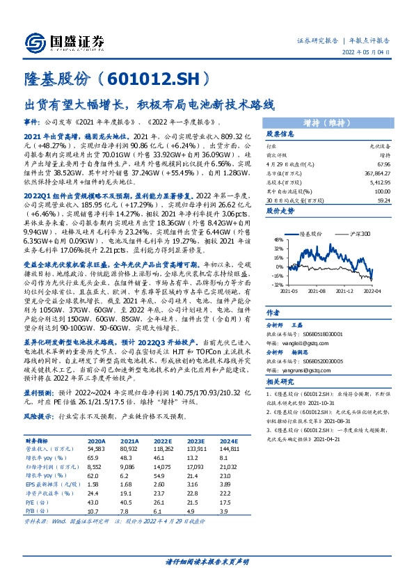 出货有望大幅增长，积极布局电池新技术路线