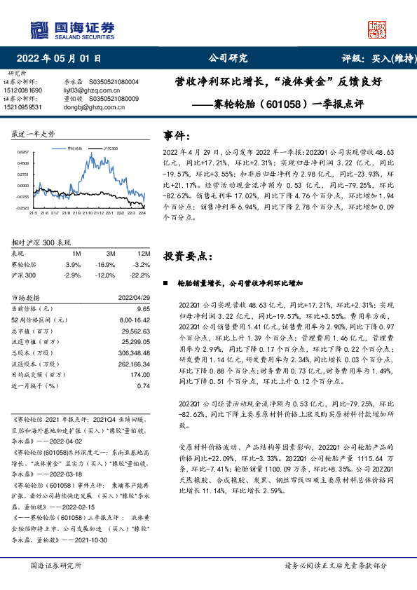 一季报点评：营收净利环比增长，“液体黄金”反馈良好