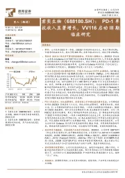 PD-1单抗收入显著增长,VV116启动III期临床研究