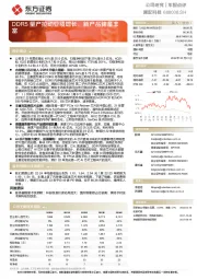 DDR5量产拉动业绩增长，新产品储备丰富