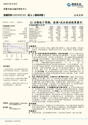 Q1业绩低于预期,疫情+成本扰动拖累盈利