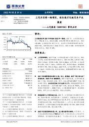 事件点评：上汽开启新一轮增长，欲打造万亿级汽车产业集团