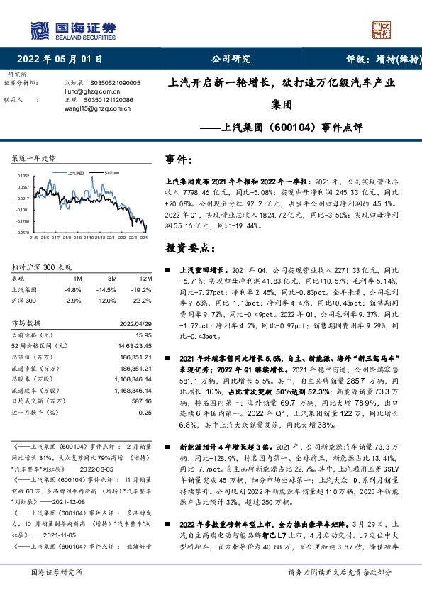 事件点评：上汽开启新一轮增长，欲打造万亿级汽车产业集团