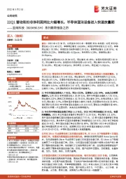 系列跟踪报告之四:22Q1营收和扣非净利润同比大幅增长,半导体湿法设备进入快速放量期