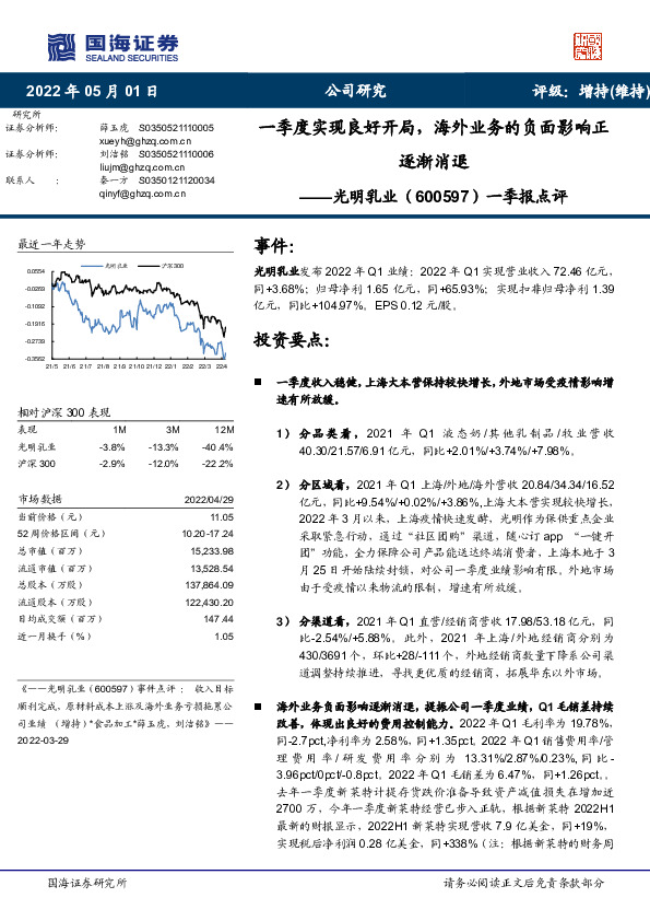 一季报点评：一季度实现良好开局，海外业务的负面影响正逐渐消退