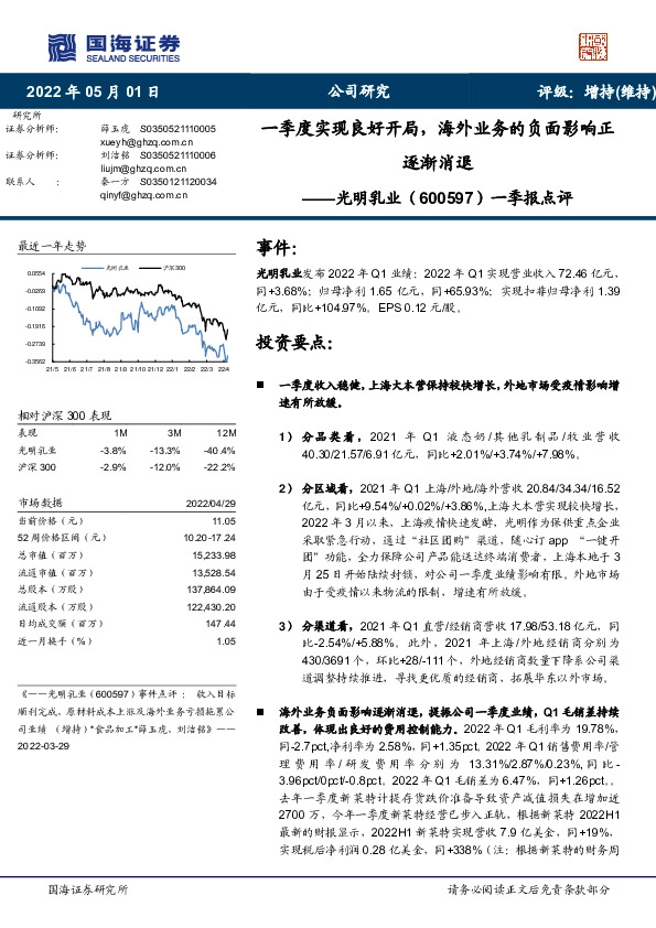 一季报点评：一季度实现良好开局，海外业务的负面影响正逐渐消退