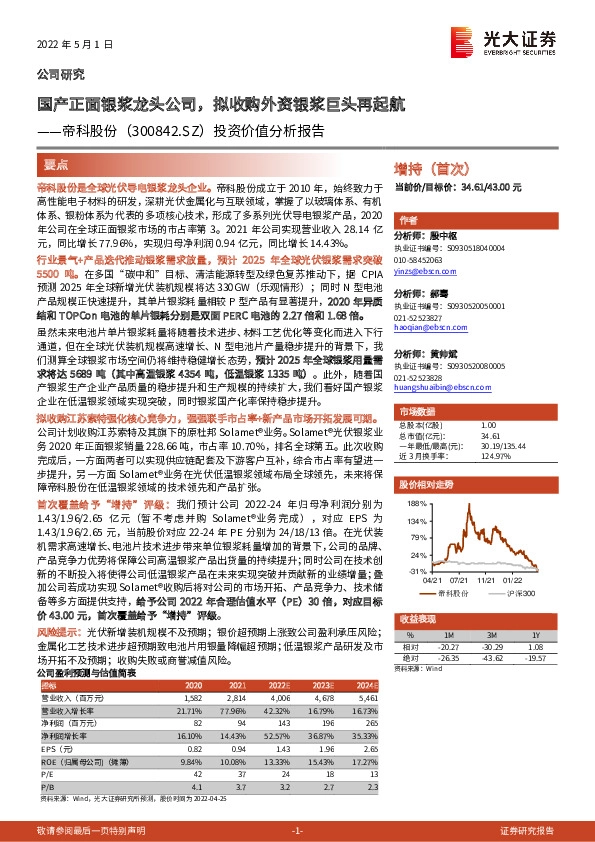 投资价值分析报告：国产正面银浆龙头公司，拟收购外资银浆巨头再起航