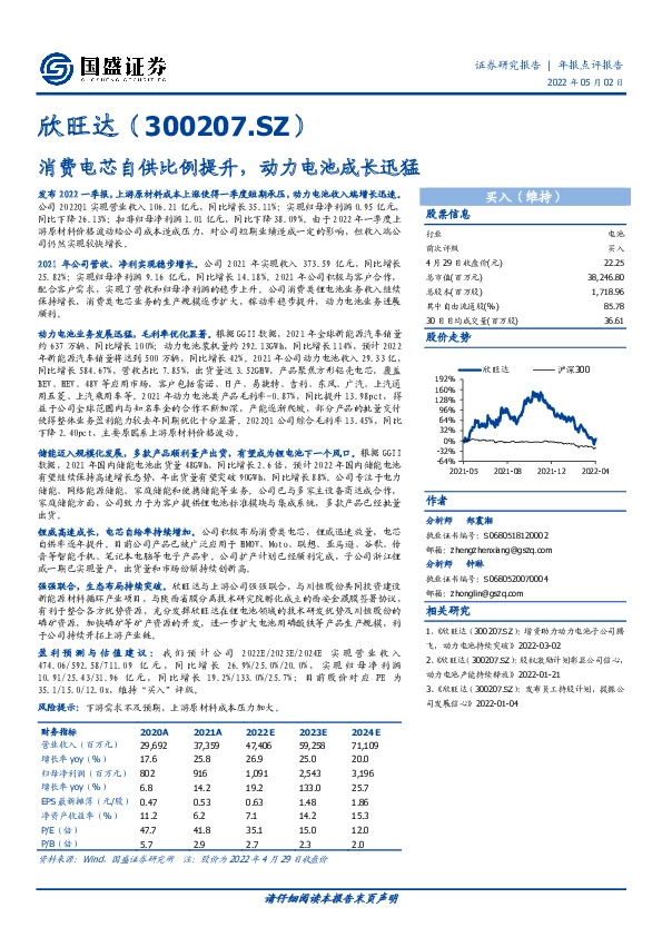 消费电芯自供比例提升，动力电池成长迅猛
