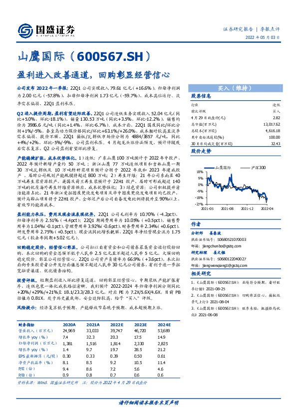 盈利进入改善通道，回购彰显经营信心
