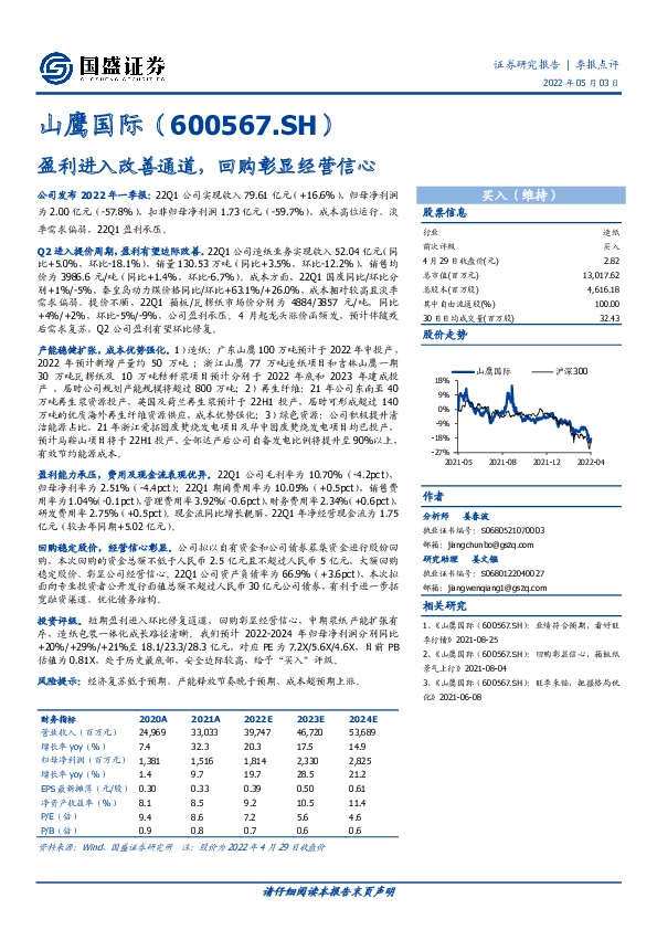 盈利进入改善通道，回购彰显经营信心