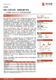 投资价值分析报告：国药入主深化改革，老牌国企蓄力新生