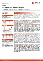 2021年报及2022年一季报点评:收入持续较快增长,新品放量逻辑加速兑现