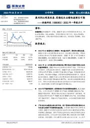 2022年一季报点评：盈利环比明显改善，家储龙头业绩快速增长可期