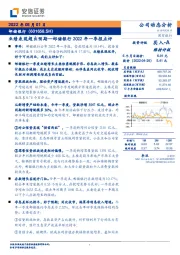 邮储银行2022年一季报点评：业绩表现超出预期