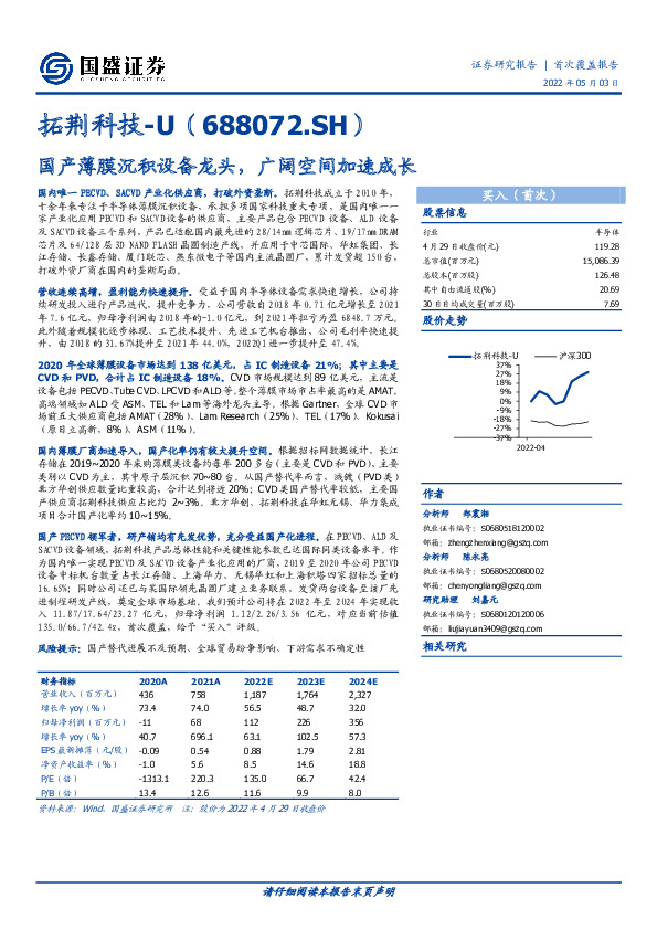 国产薄膜沉积设备龙头，广阔空间加速成长