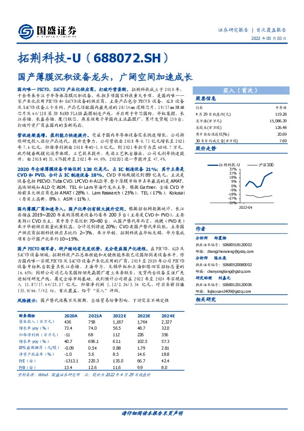 国产薄膜沉积设备龙头，广阔空间加速成长