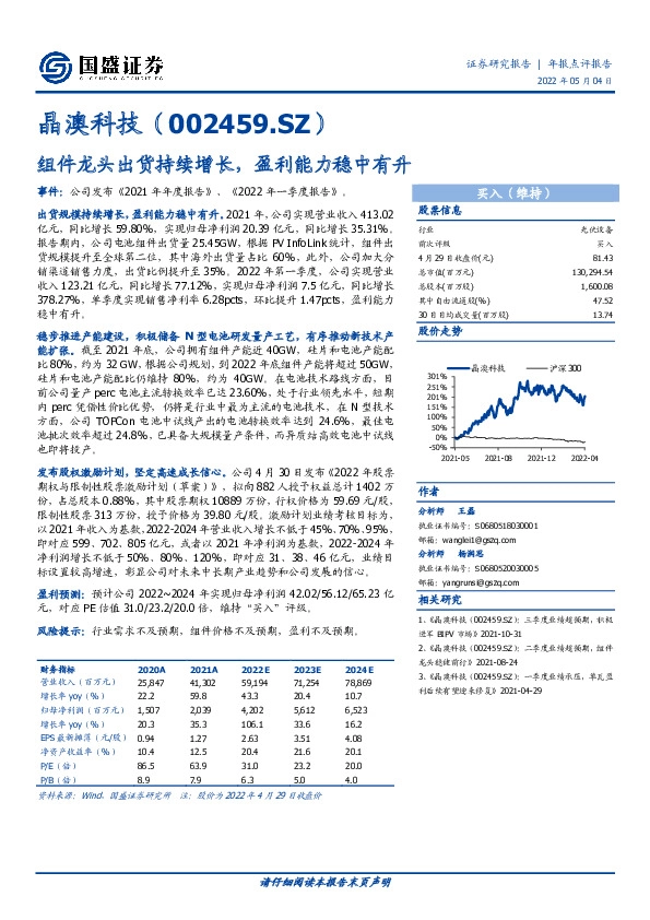 组件龙头出货持续增长，盈利能力稳中有升