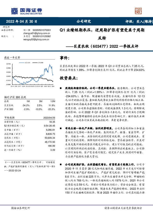 2022一季报点评：Q1业绩短期承压，逆周期扩张有望受益于周期反转