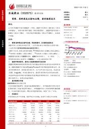 商誉、原料药成本影响业绩，看好核药成长