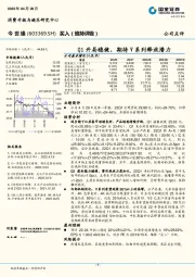 Q1开局稳健，期待V系列释放潜力