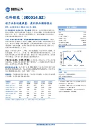 动力业务快速放量，盈利承压期待拐点