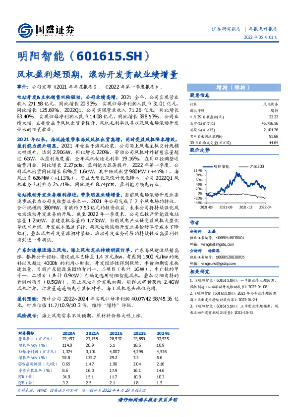 风机盈利超预期，滚动开发贡献业绩增量