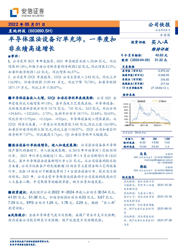 半导体湿法设备订单充沛，一季度扣非业绩高速增长