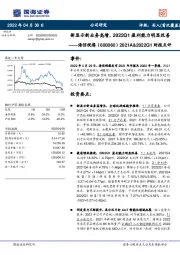 2021A&2022Q1财报点评:新显示新业务高增,2022Q1盈利能力明显改善
