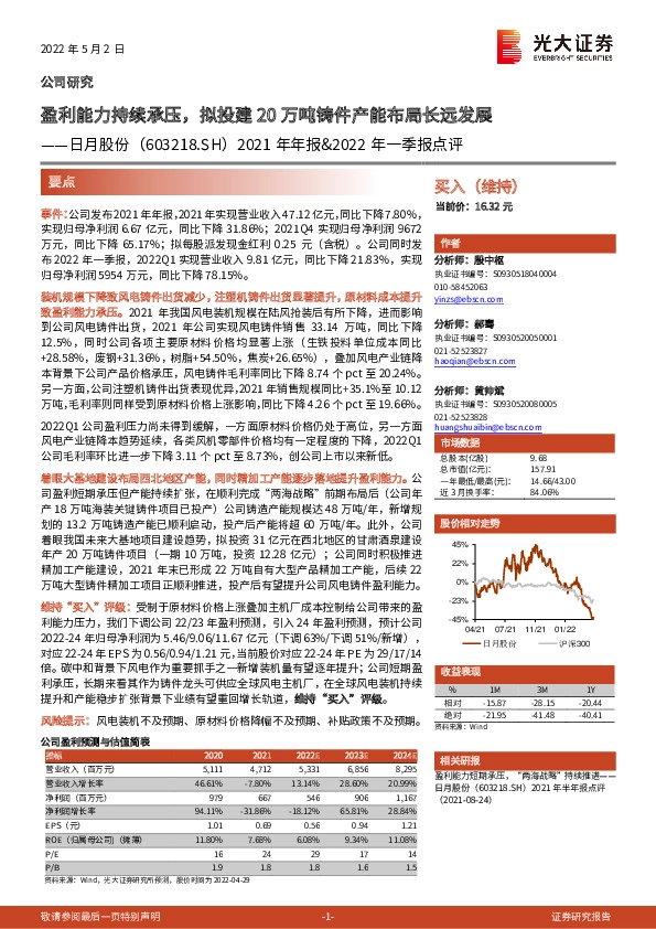 2021年年报&2022年一季报点评：盈利能力持续承压，拟投建20万吨铸件产能布局长远发展