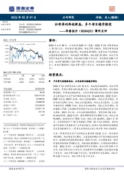 事件点评:归母净利再创新高,多个项目稳步推进