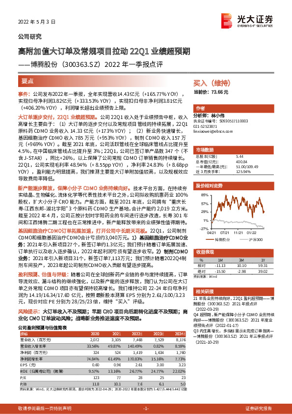 2022年一季报点评：高附加值大订单及常规项目拉动22Q1业绩超预期